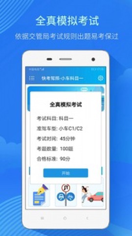 快考驾照图2