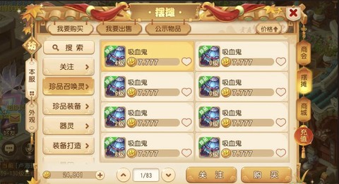 梦幻诛仙手游怎么竞价[图1]