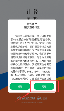 医学直播课堂人民医学网[图2]
