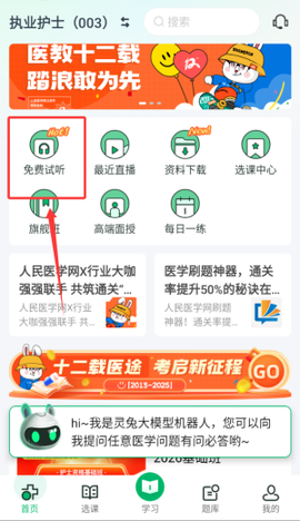 医学直播课堂人民医学网[图3]