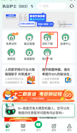 医学直播课堂人民医学网[图4]