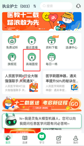 医学直播课堂人民医学网[图5]