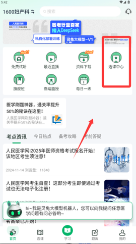 医学直播课堂人民医学网[图6]