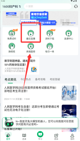 医学直播课堂人民医学网[图7]