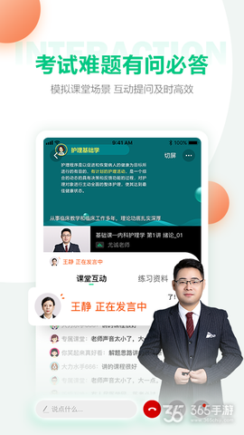 医学直播课堂人民医学网图2