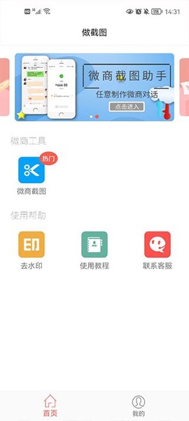 微信对话生成器图3