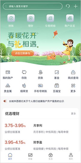 长城华西银行[图1]