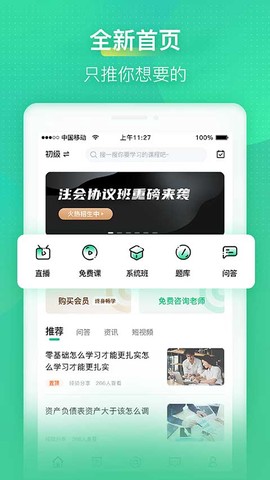 会计学堂图2