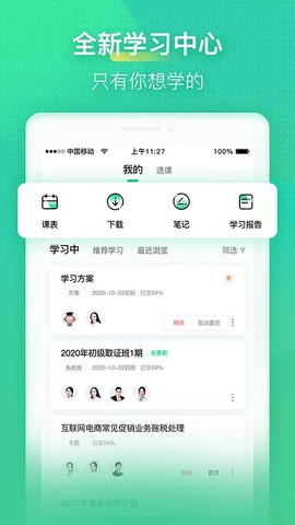 会计学堂图3