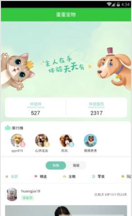 蛋蛋宠物图1