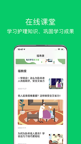 照护365康护端图3