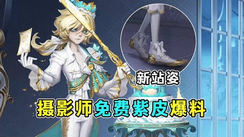 第五人格摄影师怎么玩
