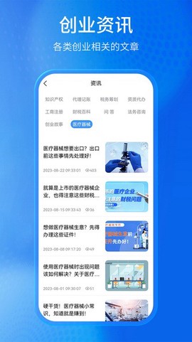 马上创业网图2