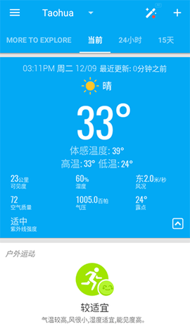 琥珀天气[图2]