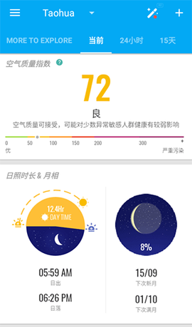 琥珀天气[图3]