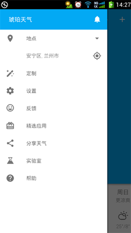 琥珀天气图2