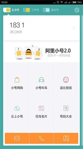 阿里小号图1