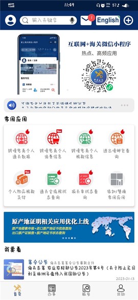 掌上海关[图4]