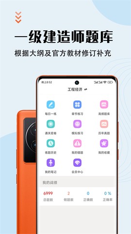 一级建造师智题库图1