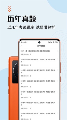 一级建造师智题库图2
