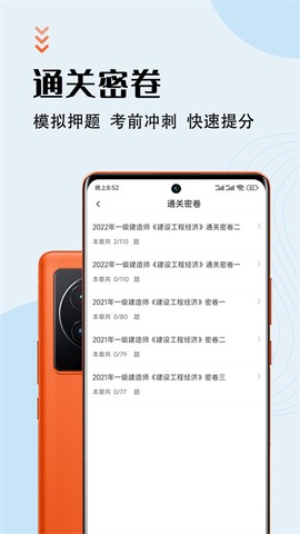 一级建造师智题库图3