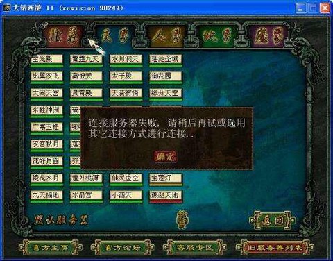 大话西游2怎么登陆[图2]
