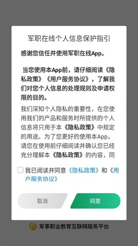 军职在线图1