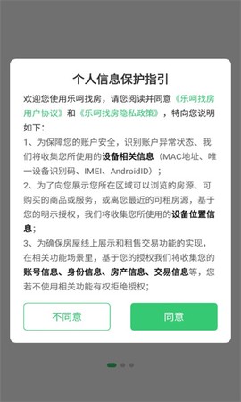 乐呵找房图2