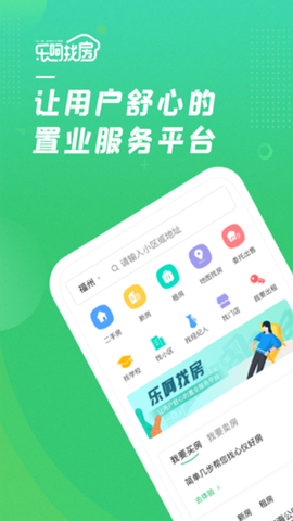乐呵找房图3