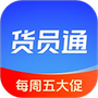 货员通