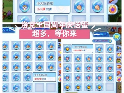 洛克王国送蛋怎么送[图2]