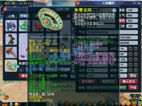 梦幻西游五庄带什么法宝[图2]
