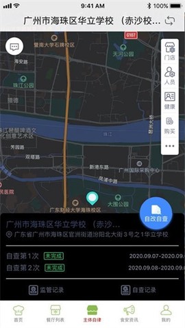 海珠食安[图2]