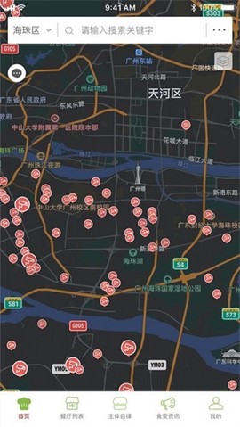 海珠食安[图3]