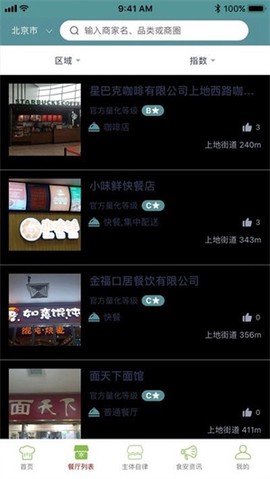 海珠食安图1