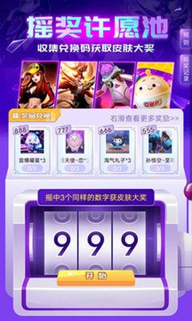 全民领皮肤图1
