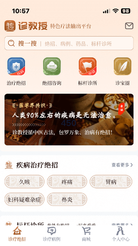 诊教授[图1]