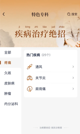 诊教授图3