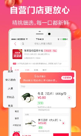 淘菜猫图3