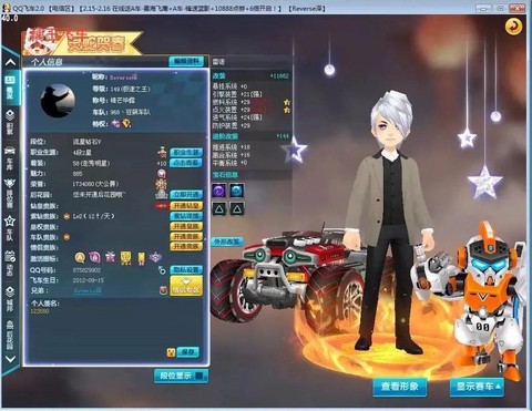 qq飞车4级宝石怎么合[图2]