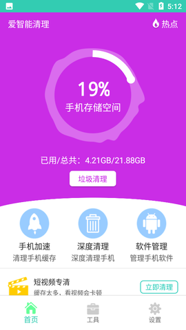 爱智能清理图1