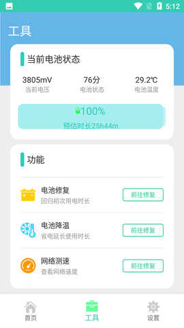 爱智能清理图2