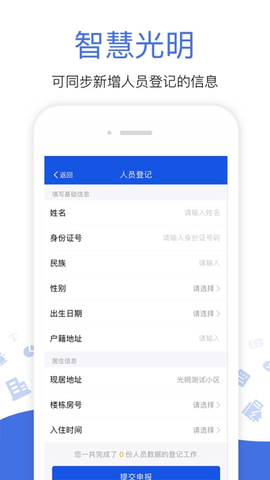 光明警务助手图3