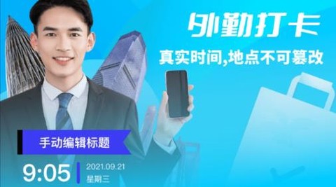 外勤水印打卡[图1]