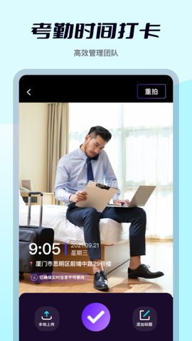 外勤水印打卡图1