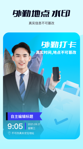 外勤水印打卡图2