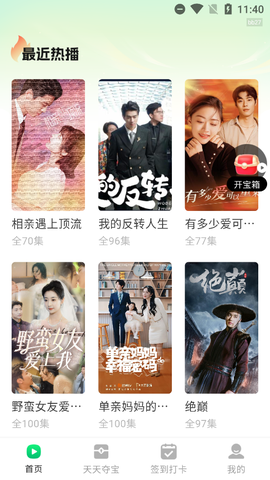 西瓜短剧免费看图2