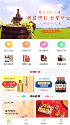 酒福专享图2