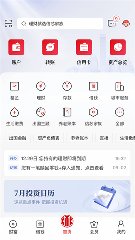 中信银行图2