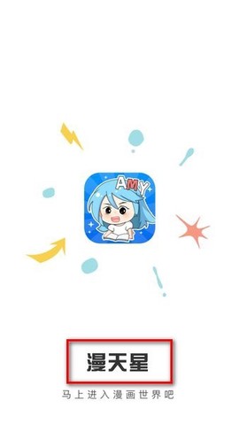 漫天星漫画[图2]